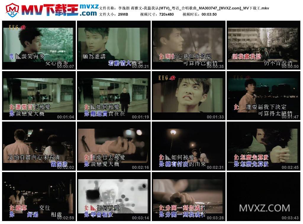 李逸朗 蒋雅文-我蠢我认(MTV)_粤语_合唱歌曲_MA303747